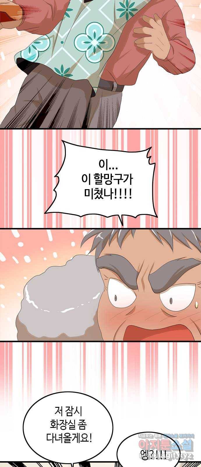 팬인데 왜요 26화- 서울에 가자! 7