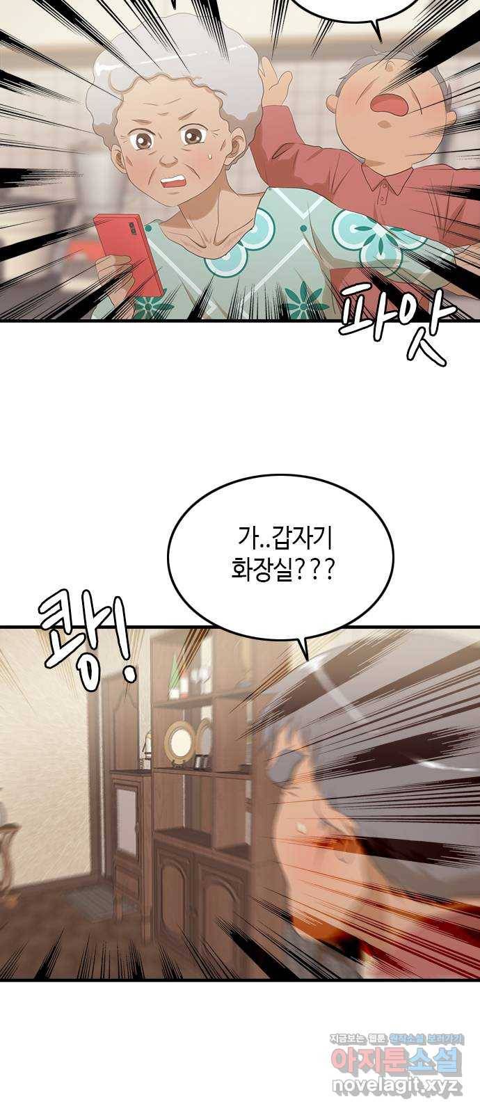팬인데 왜요 26화- 서울에 가자! 8