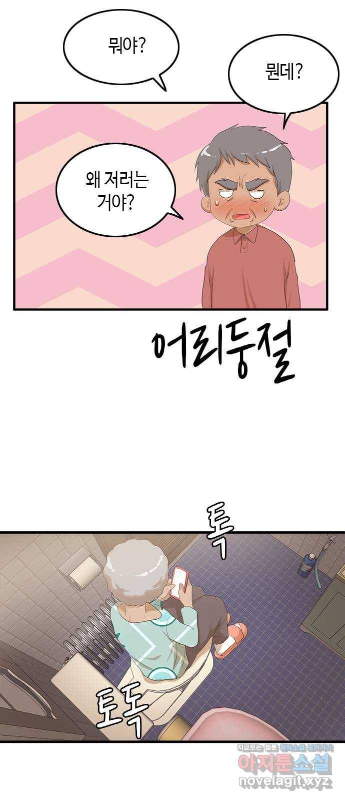 팬인데 왜요 26화- 서울에 가자! 9