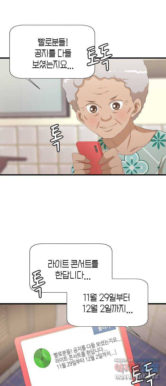 팬인데 왜요 26화- 서울에 가자! 10