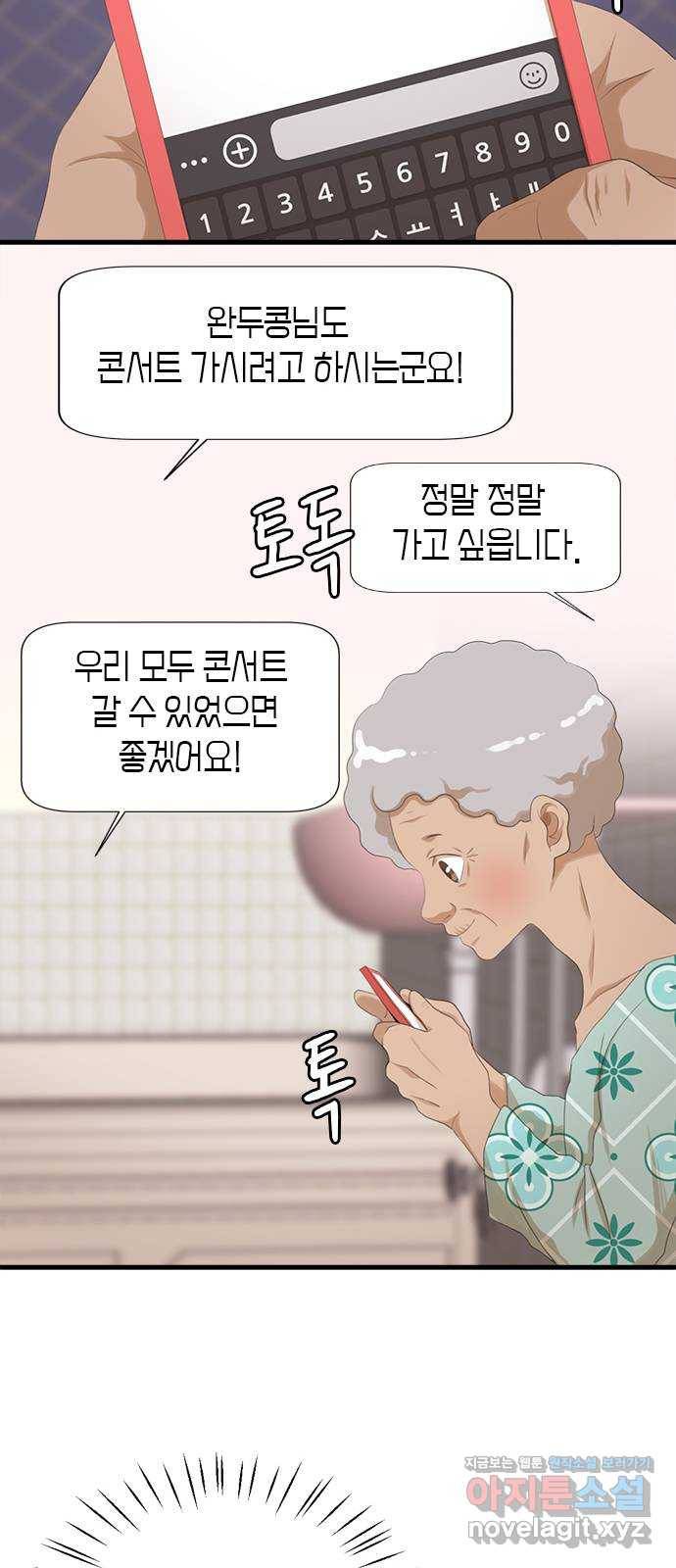 팬인데 왜요 26화- 서울에 가자! 11