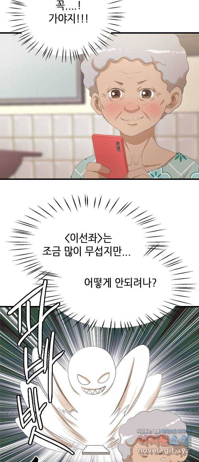 팬인데 왜요 26화- 서울에 가자! 12