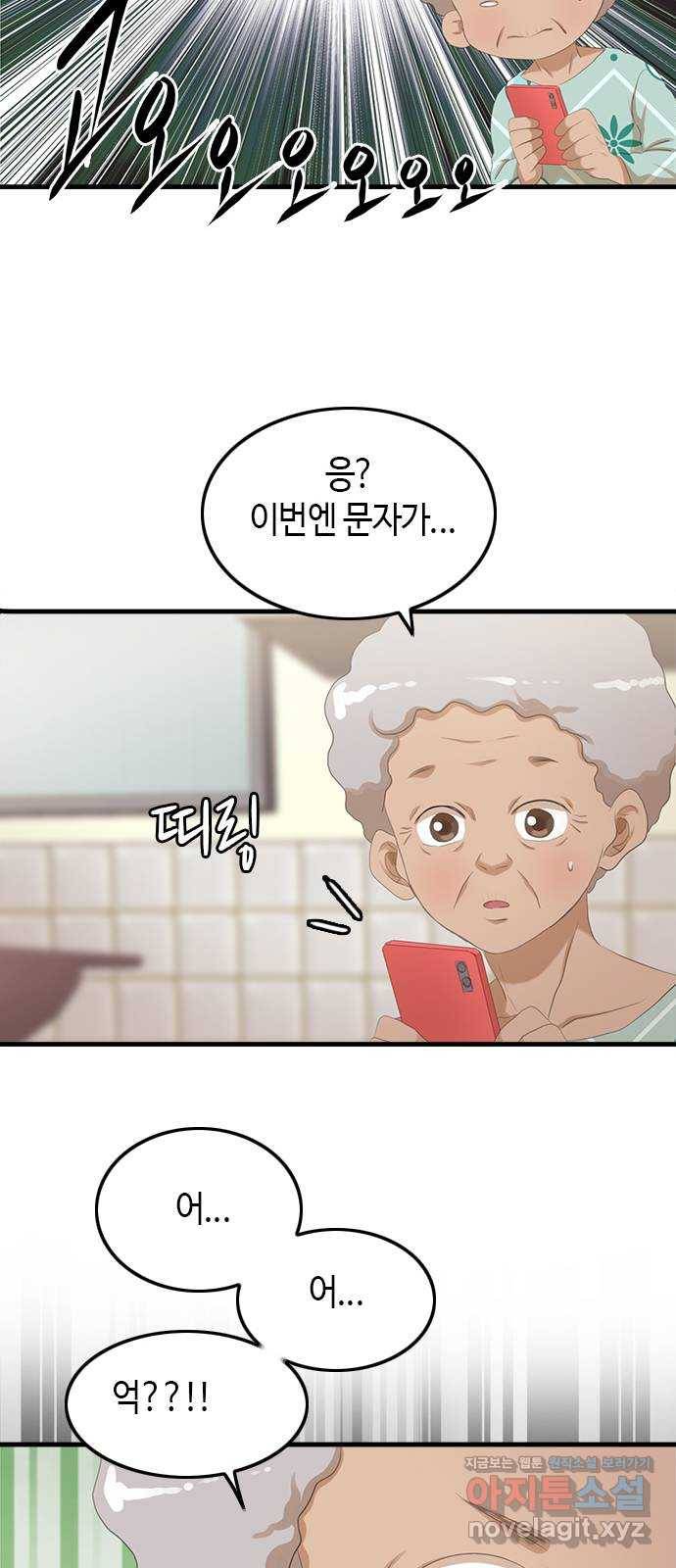 팬인데 왜요 26화- 서울에 가자! 13