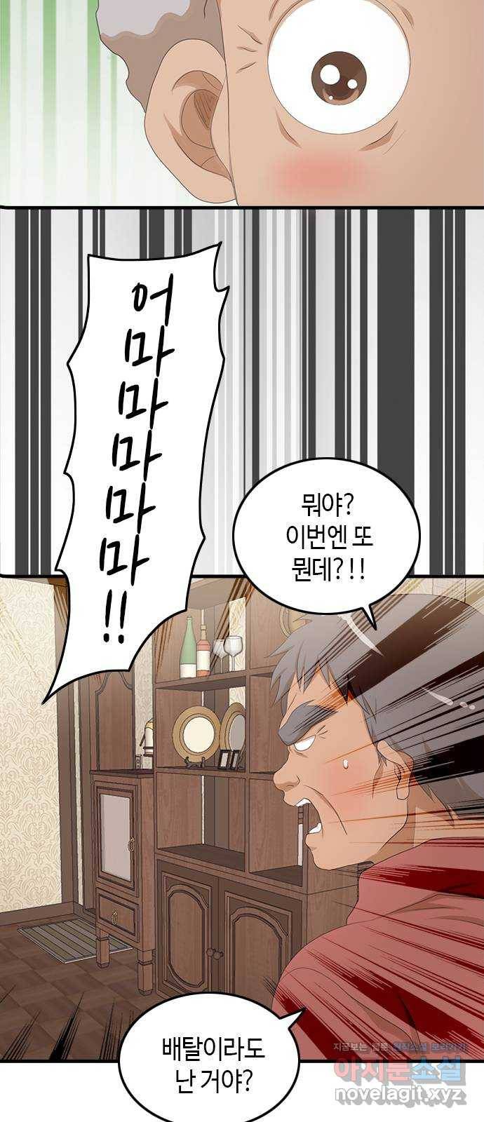 팬인데 왜요 26화- 서울에 가자! 14