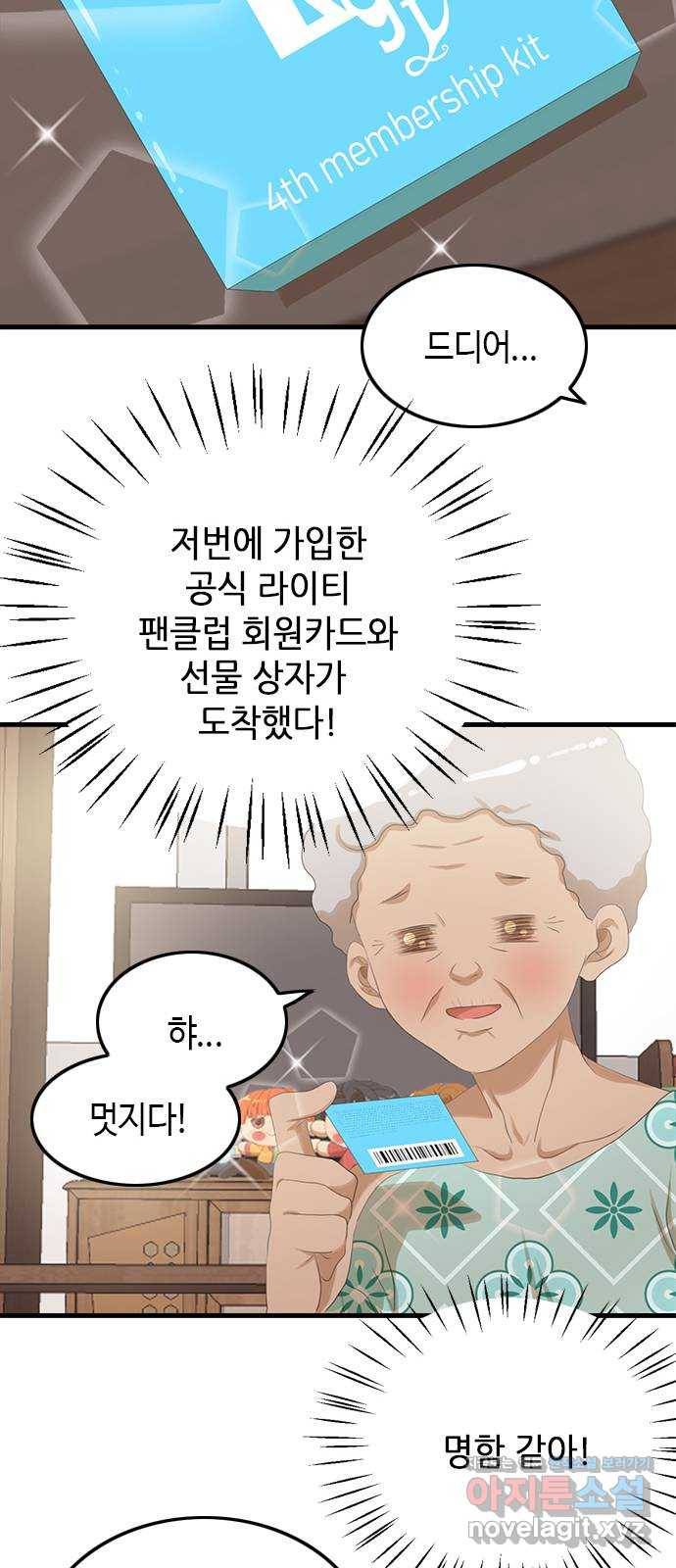 팬인데 왜요 26화- 서울에 가자! 16