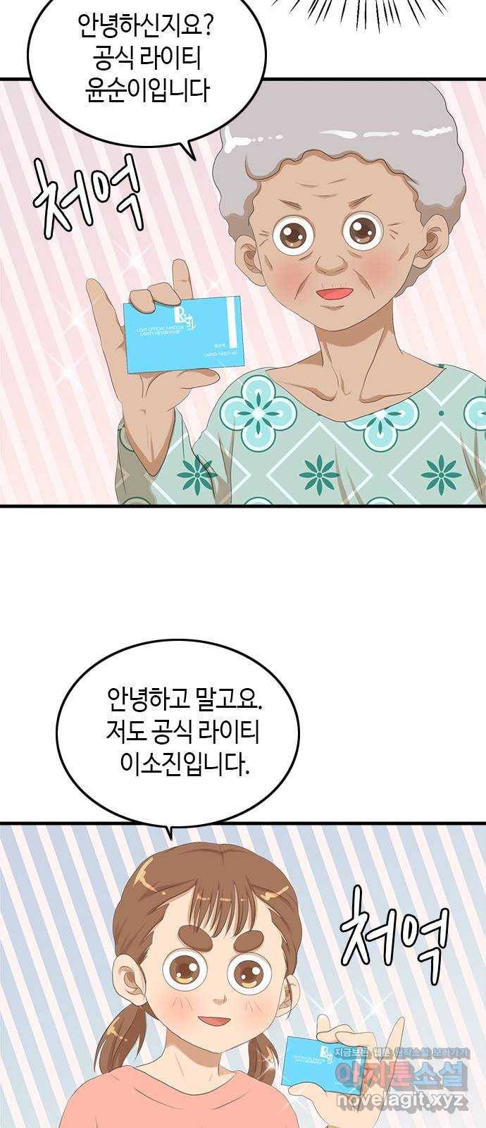 팬인데 왜요 26화- 서울에 가자! 17
