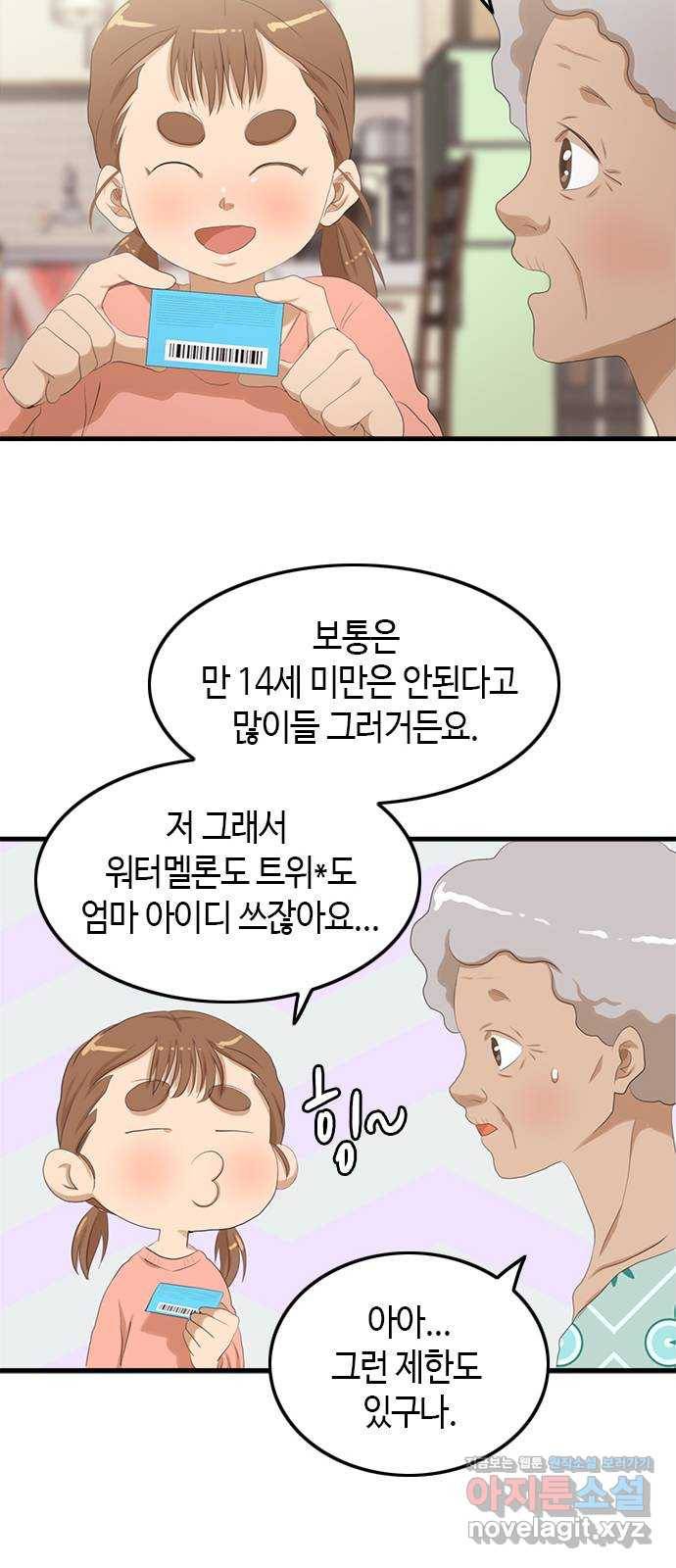 팬인데 왜요 26화- 서울에 가자! 19