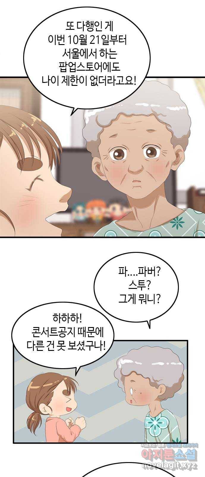팬인데 왜요 26화- 서울에 가자! 20
