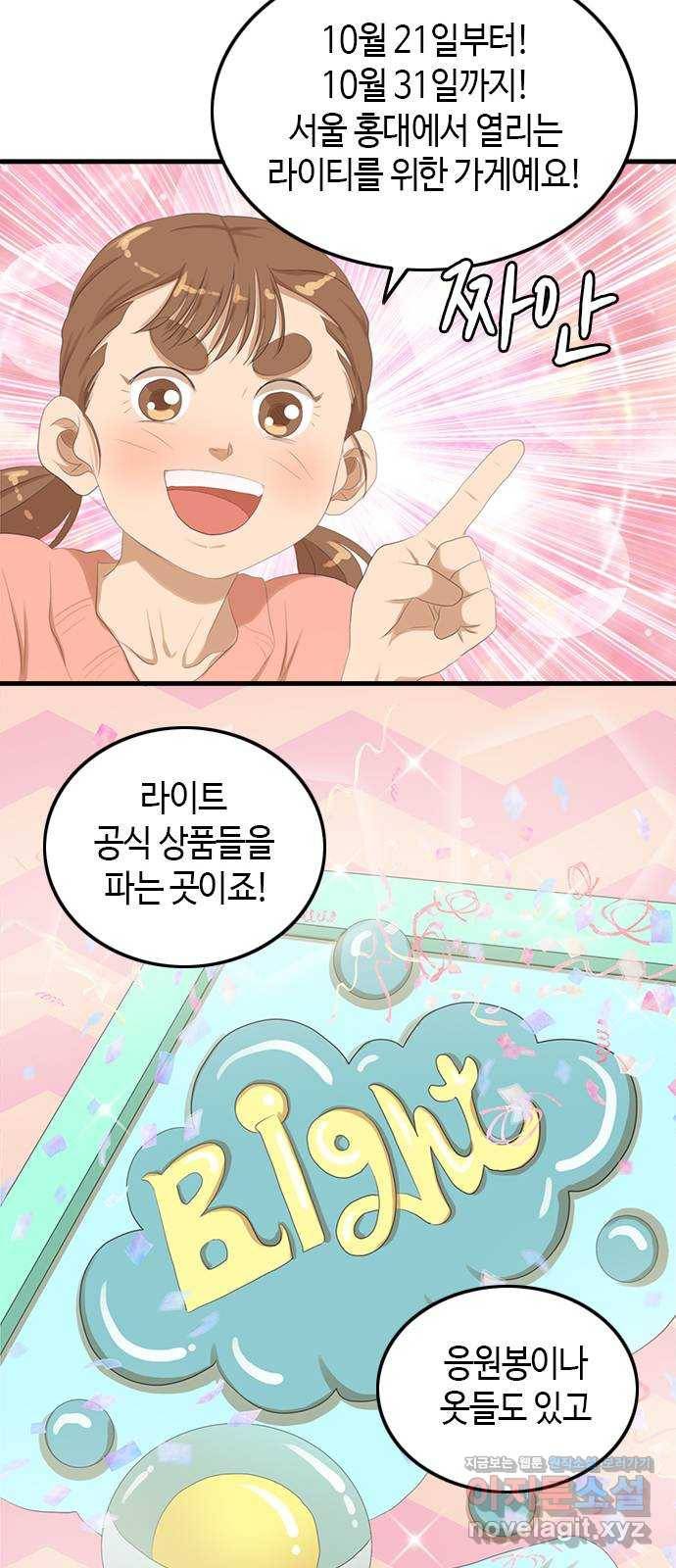 팬인데 왜요 26화- 서울에 가자! 21