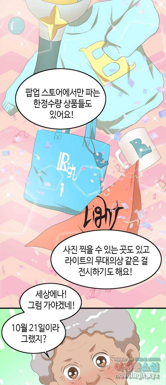 팬인데 왜요 26화- 서울에 가자! 22