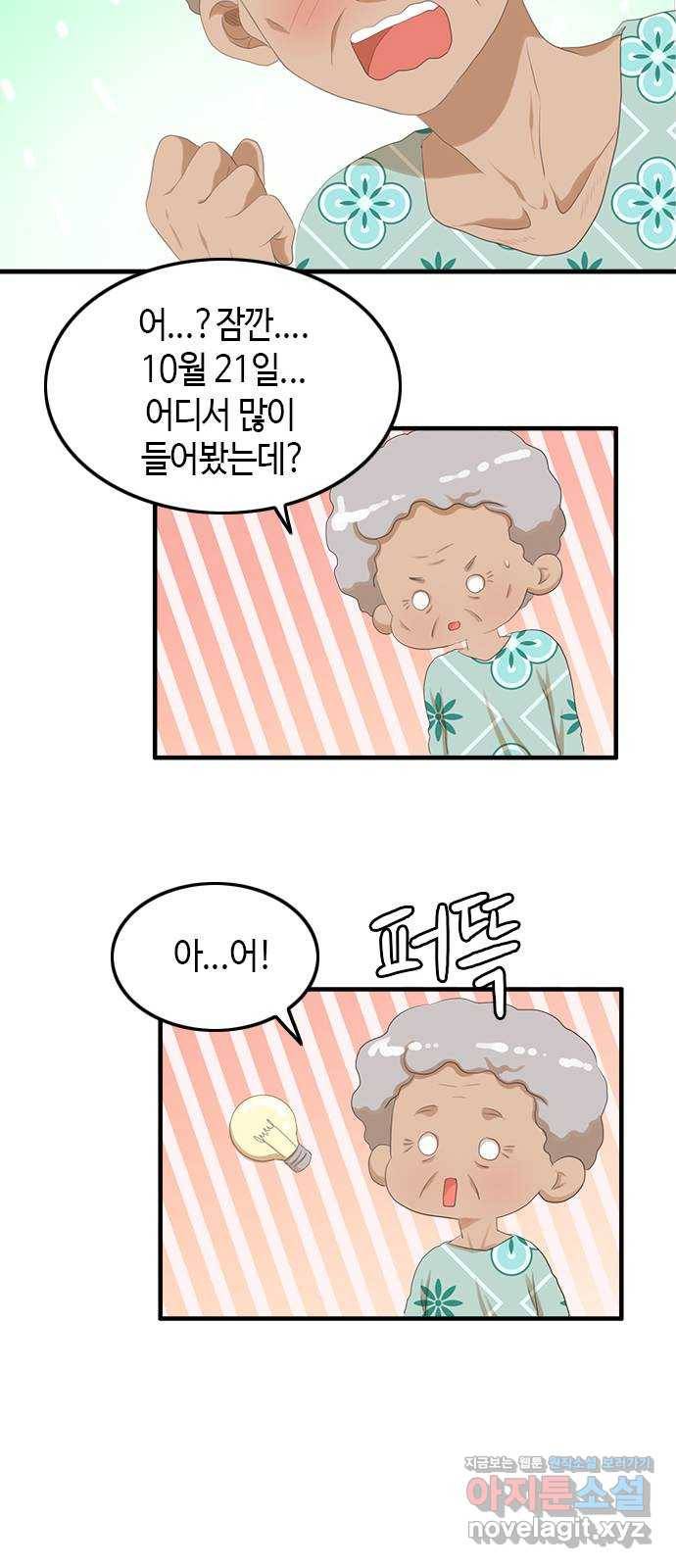 팬인데 왜요 26화- 서울에 가자! 23