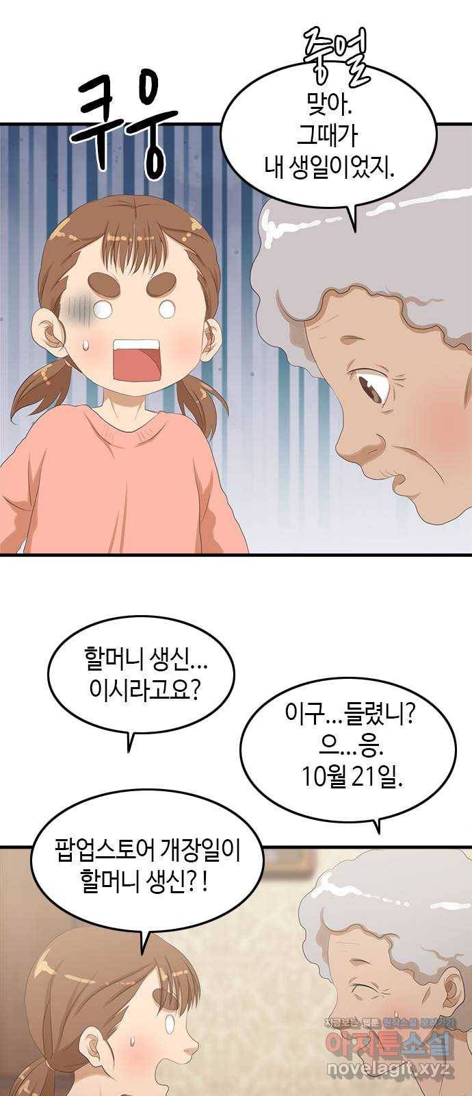 팬인데 왜요 26화- 서울에 가자! 24