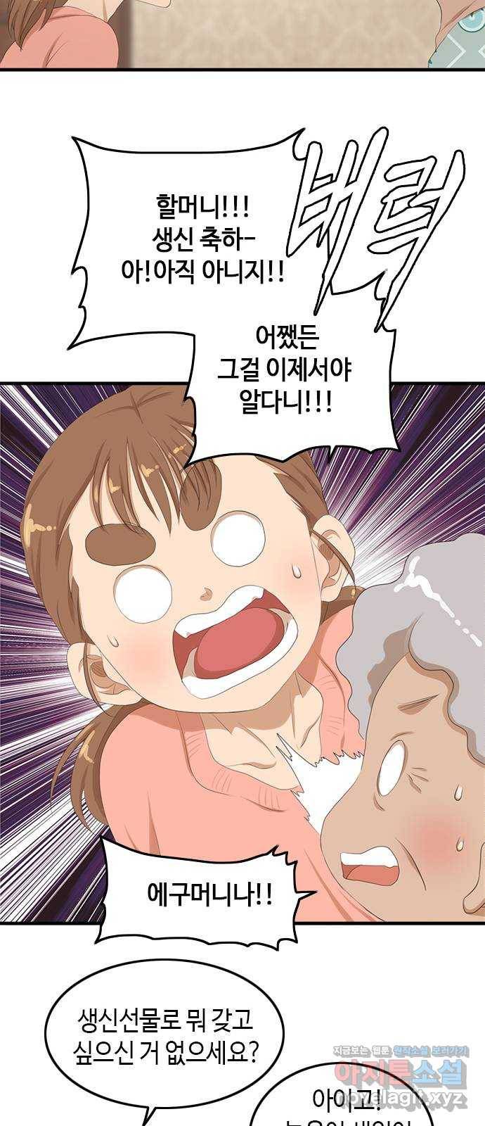팬인데 왜요 26화- 서울에 가자! 25
