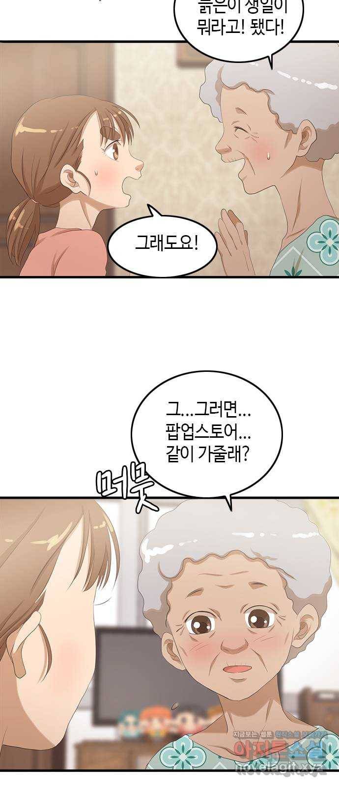 팬인데 왜요 26화- 서울에 가자! 26