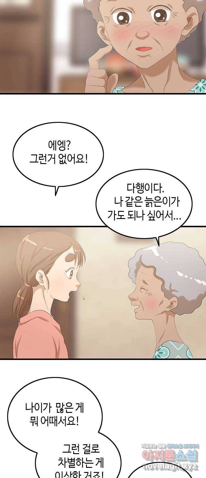 팬인데 왜요 26화- 서울에 가자! 28