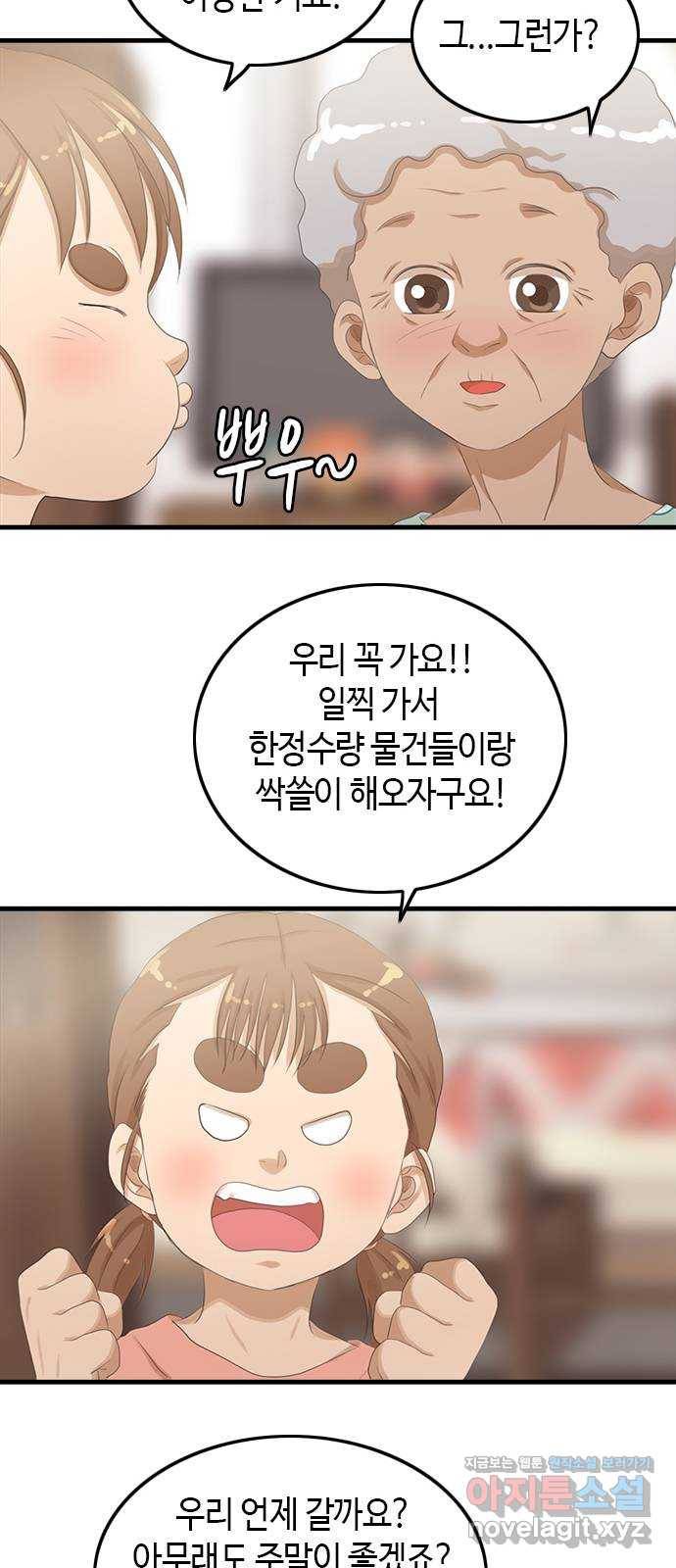 팬인데 왜요 26화- 서울에 가자! 29