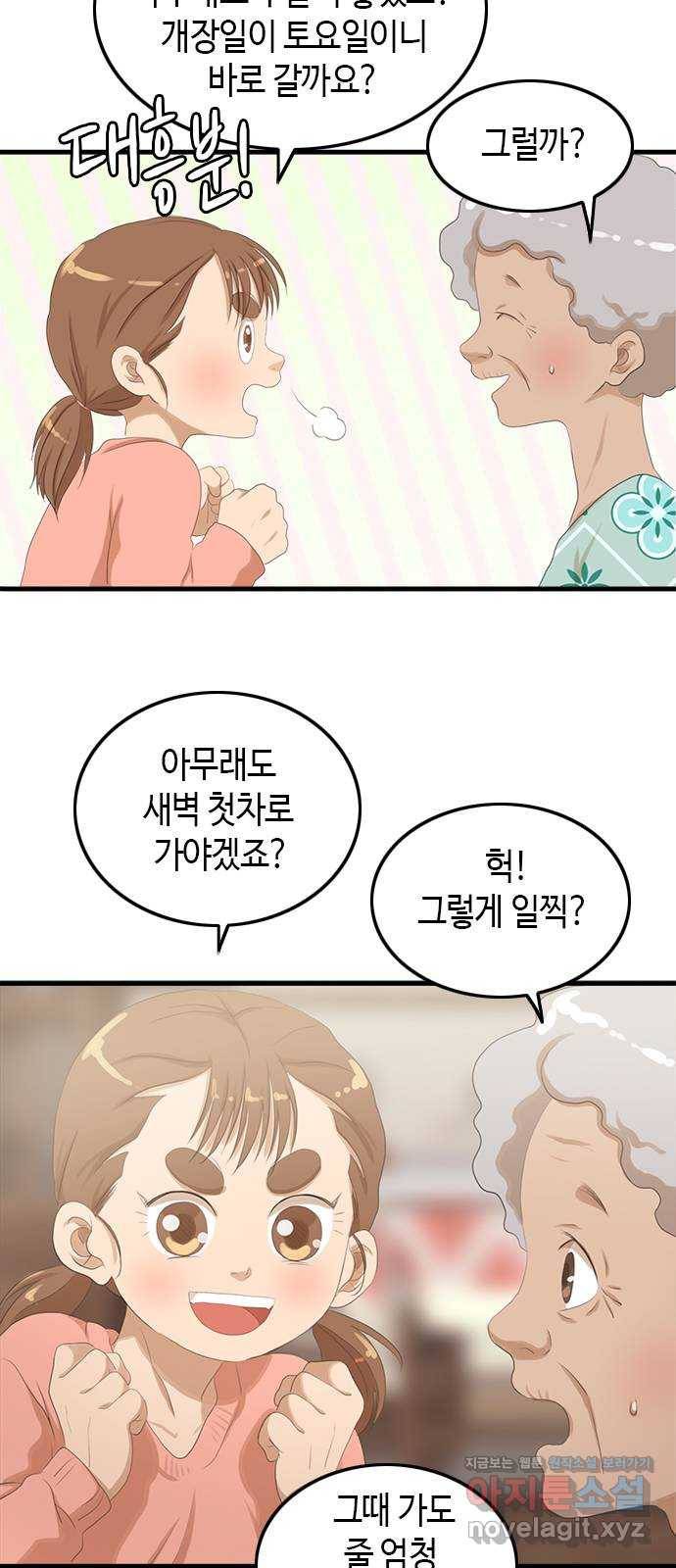 팬인데 왜요 26화- 서울에 가자! 30