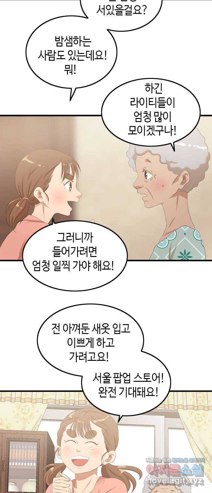팬인데 왜요 26화- 서울에 가자! 31