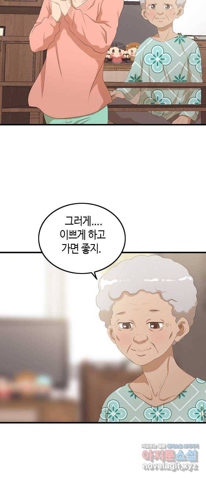 팬인데 왜요 26화- 서울에 가자! 32