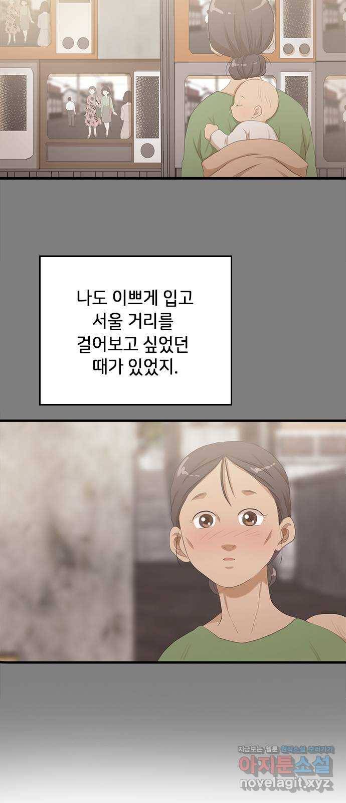 팬인데 왜요 26화- 서울에 가자! 34
