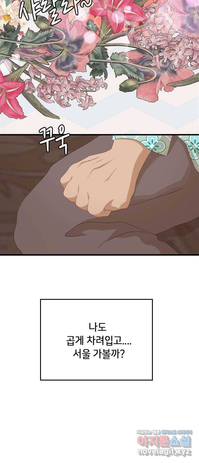 팬인데 왜요 26화- 서울에 가자! 37