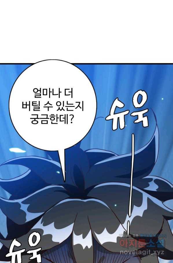 광속으로 레벨업 43화 2