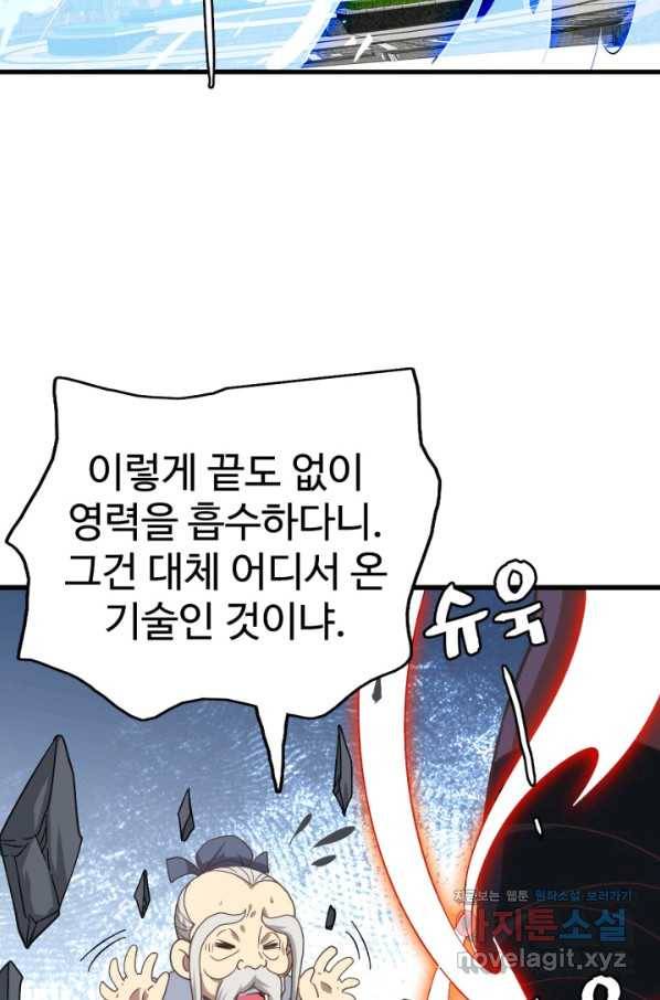 광속으로 레벨업 43화 7