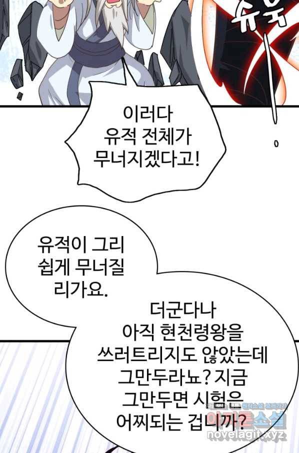 광속으로 레벨업 43화 8