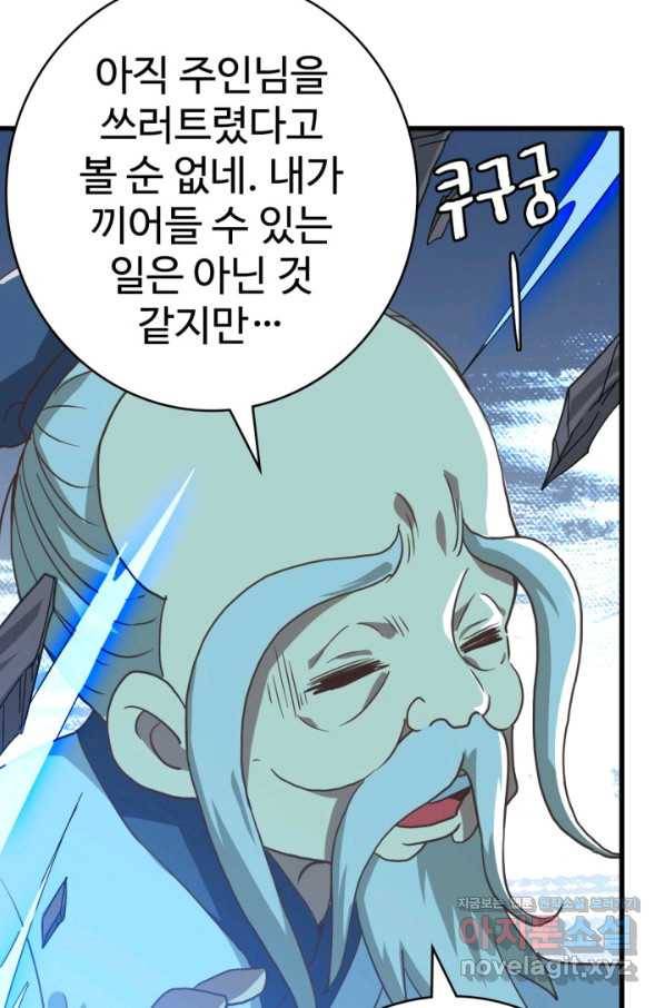 광속으로 레벨업 43화 10