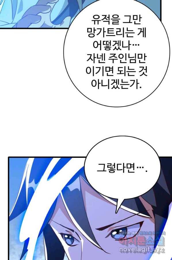광속으로 레벨업 43화 11
