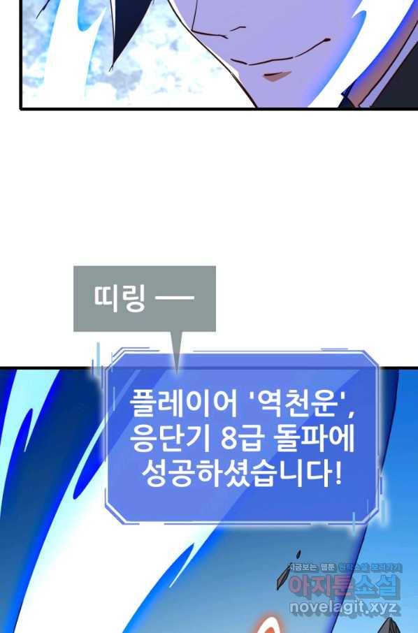광속으로 레벨업 43화 12