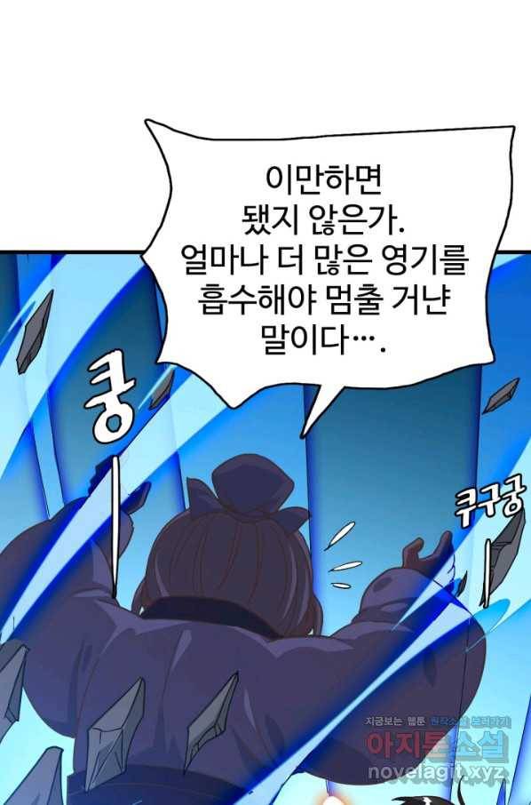 광속으로 레벨업 43화 14