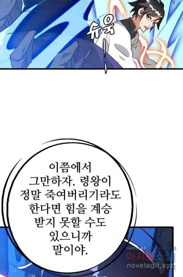 광속으로 레벨업 43화 15