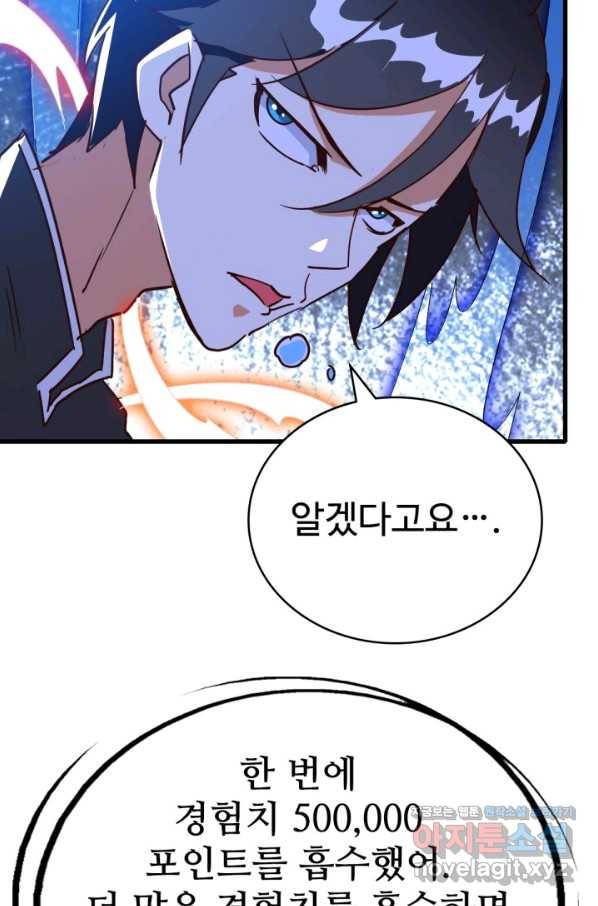 광속으로 레벨업 43화 16