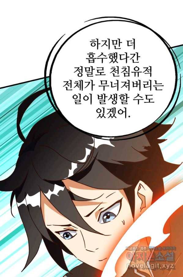 광속으로 레벨업 43화 18