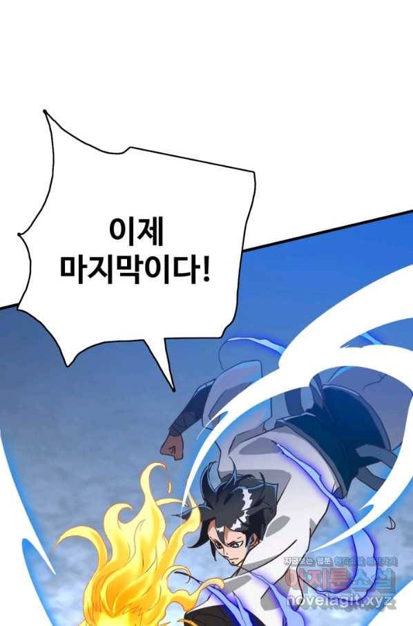 광속으로 레벨업 43화 34