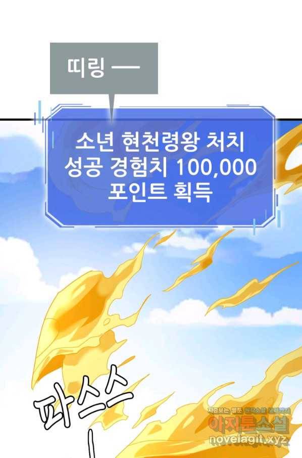 광속으로 레벨업 43화 36