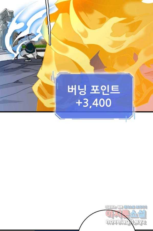 광속으로 레벨업 43화 37