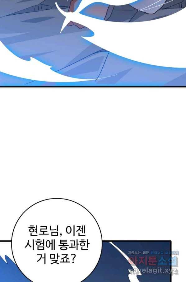 광속으로 레벨업 43화 39