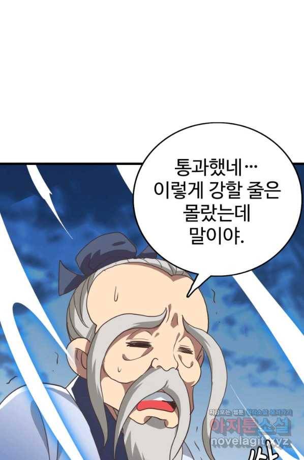 광속으로 레벨업 43화 41