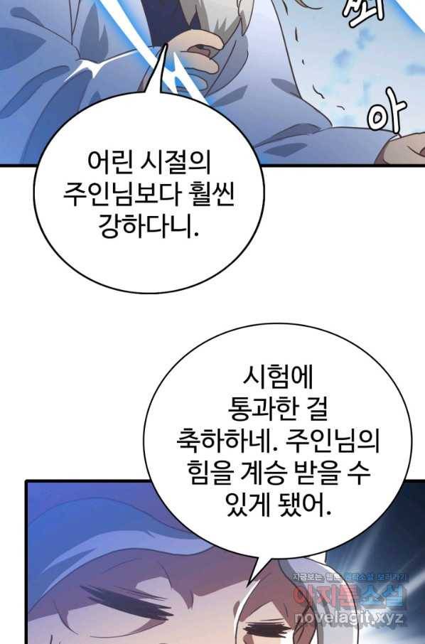 광속으로 레벨업 43화 42