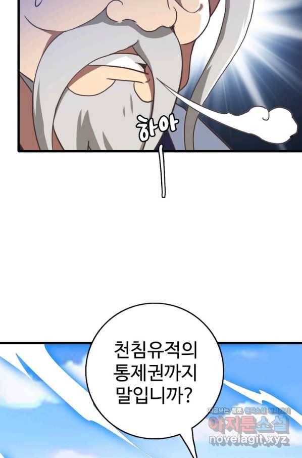 광속으로 레벨업 43화 43