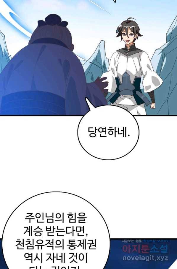 광속으로 레벨업 43화 44