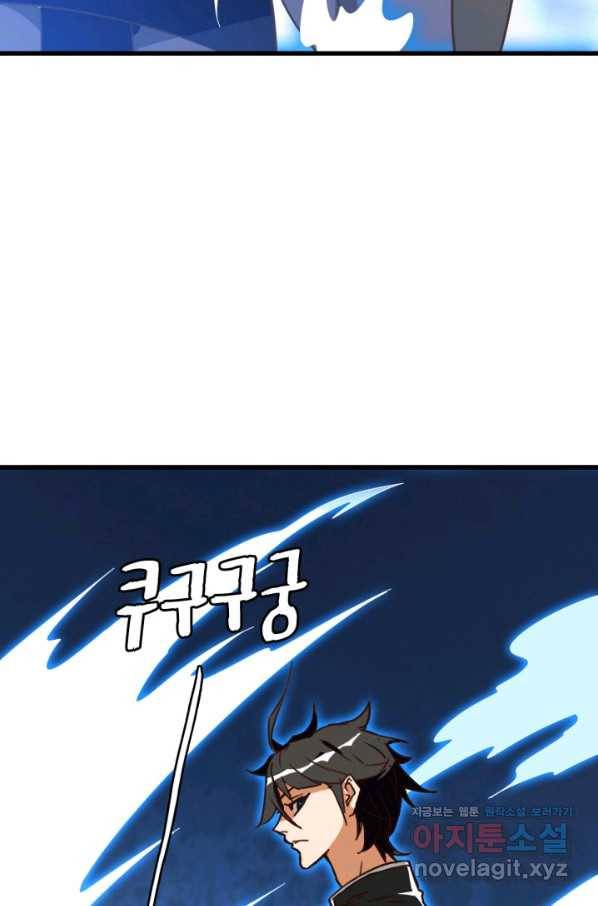 광속으로 레벨업 43화 46