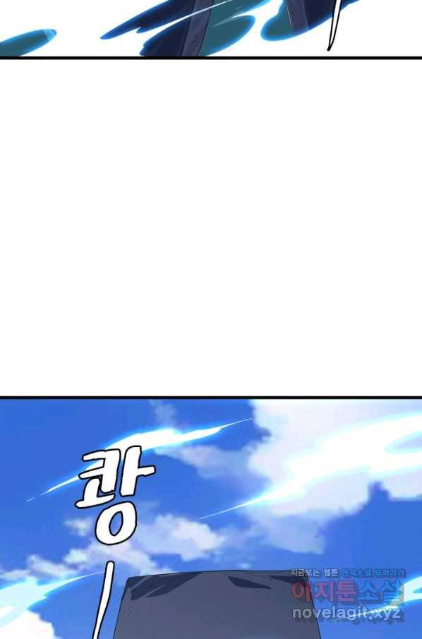 광속으로 레벨업 43화 51