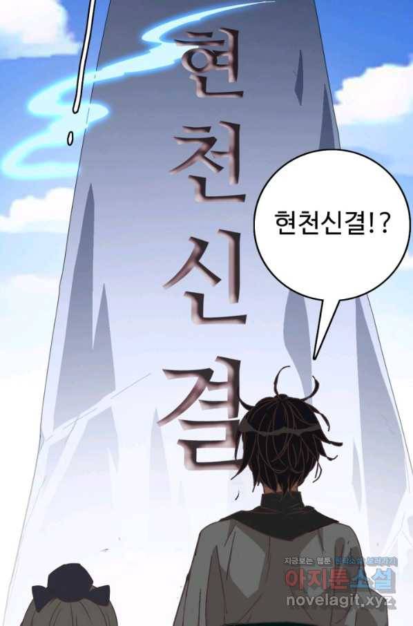광속으로 레벨업 43화 52
