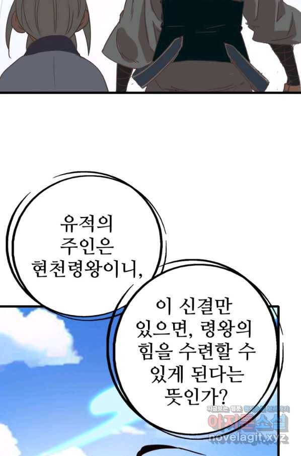 광속으로 레벨업 43화 53