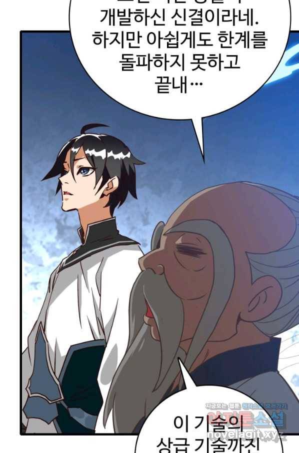광속으로 레벨업 43화 55