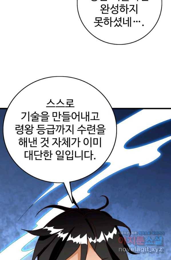 광속으로 레벨업 43화 56