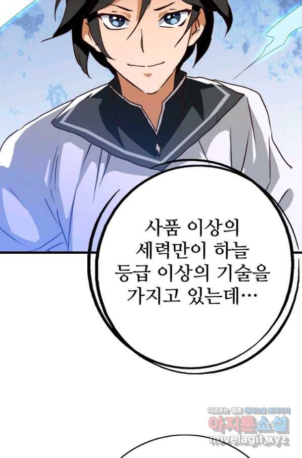 광속으로 레벨업 43화 57